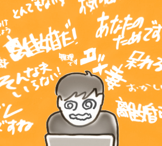夫婦問題はネットで相談するな